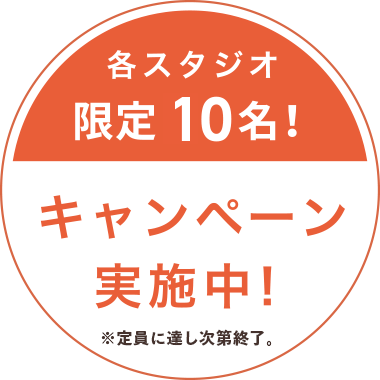 今だけ！はじめてでも安心体験レッスン実施中！